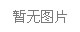 安川变频器用制动电阻选型样本